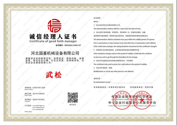 中国 Hebei Guji Machinery Equipment Co., Ltd 認証